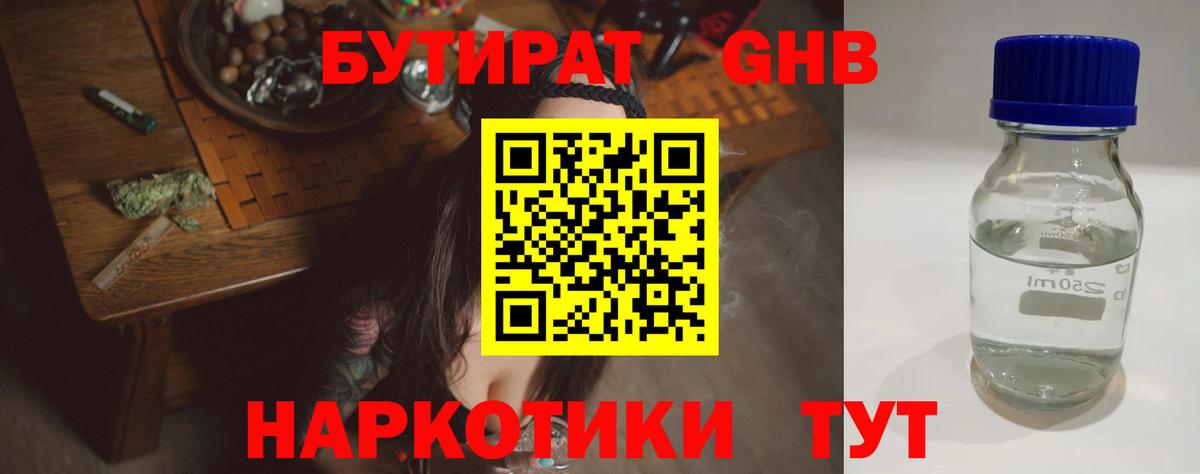 Бутират 1.4BDO  БУТИРАТ  Киржач  Вход с VPN 