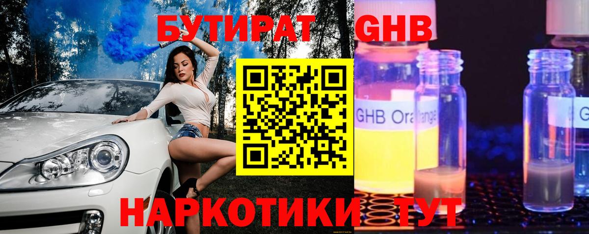 БУТИРАТ бутик Киржач